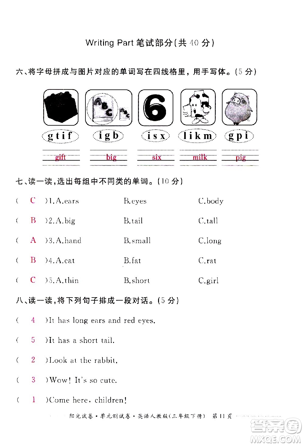 江西高校出版社2021陽(yáng)光試卷單元測(cè)試卷英語(yǔ)三年級(jí)下冊(cè)人教版答案