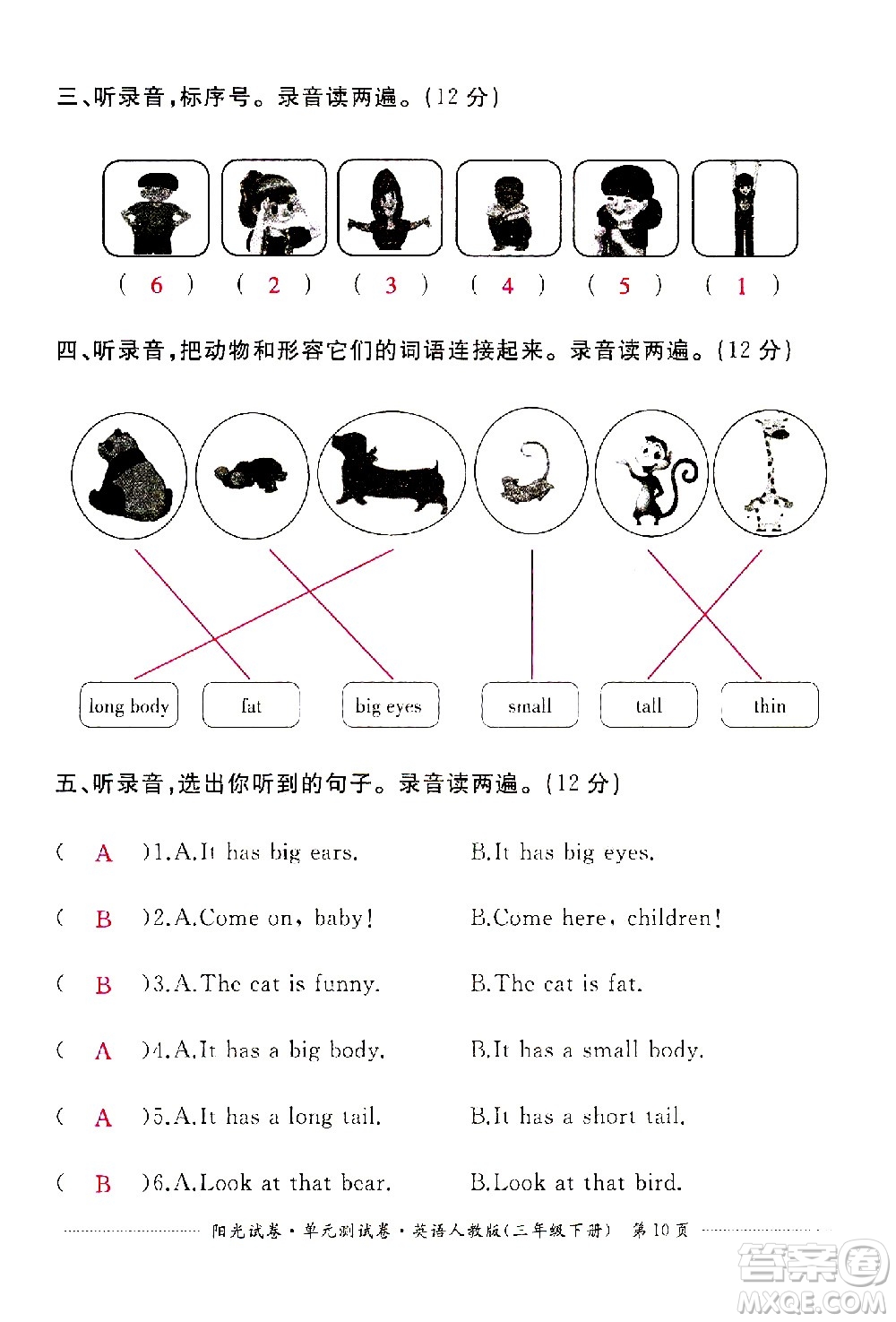 江西高校出版社2021陽(yáng)光試卷單元測(cè)試卷英語(yǔ)三年級(jí)下冊(cè)人教版答案