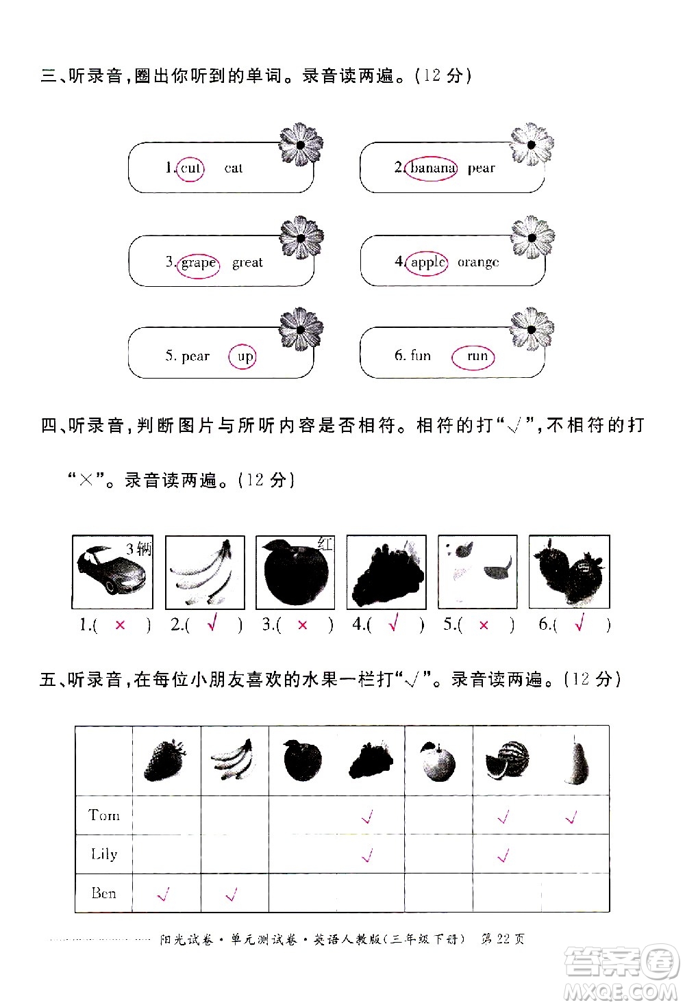 江西高校出版社2021陽(yáng)光試卷單元測(cè)試卷英語(yǔ)三年級(jí)下冊(cè)人教版答案