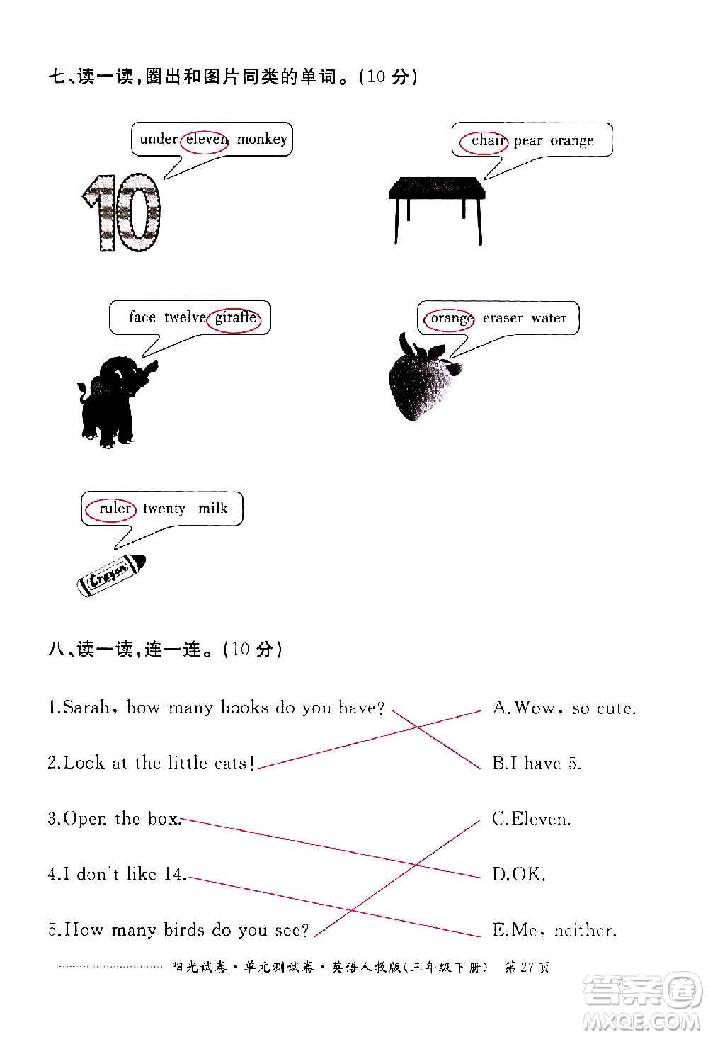 江西高校出版社2021陽(yáng)光試卷單元測(cè)試卷英語(yǔ)三年級(jí)下冊(cè)人教版答案