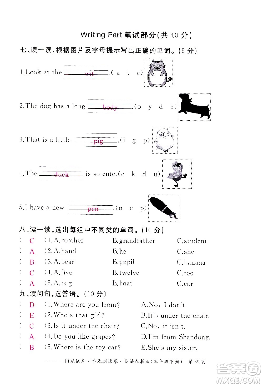 江西高校出版社2021陽(yáng)光試卷單元測(cè)試卷英語(yǔ)三年級(jí)下冊(cè)人教版答案