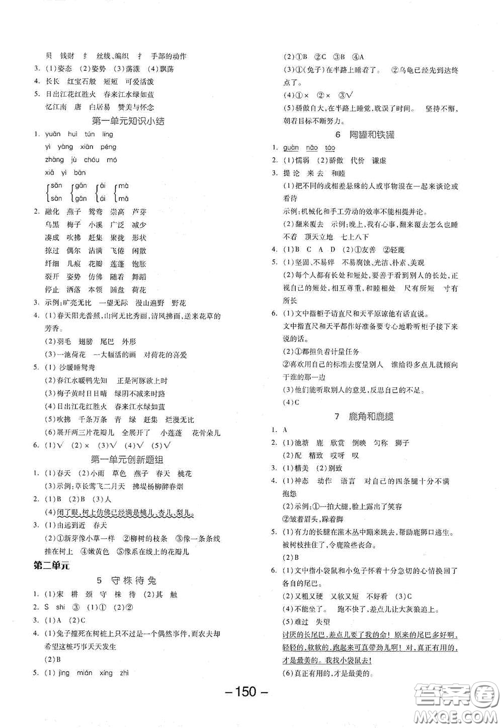 開明出版社2021全品學練考三年級語文下冊人教版答案