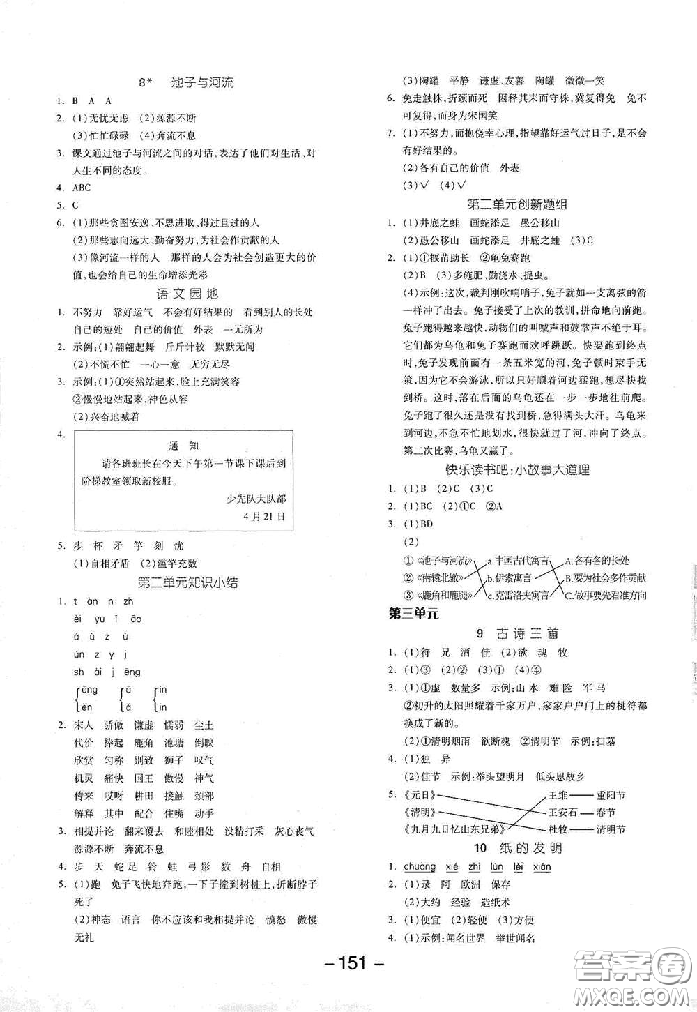 開明出版社2021全品學練考三年級語文下冊人教版答案