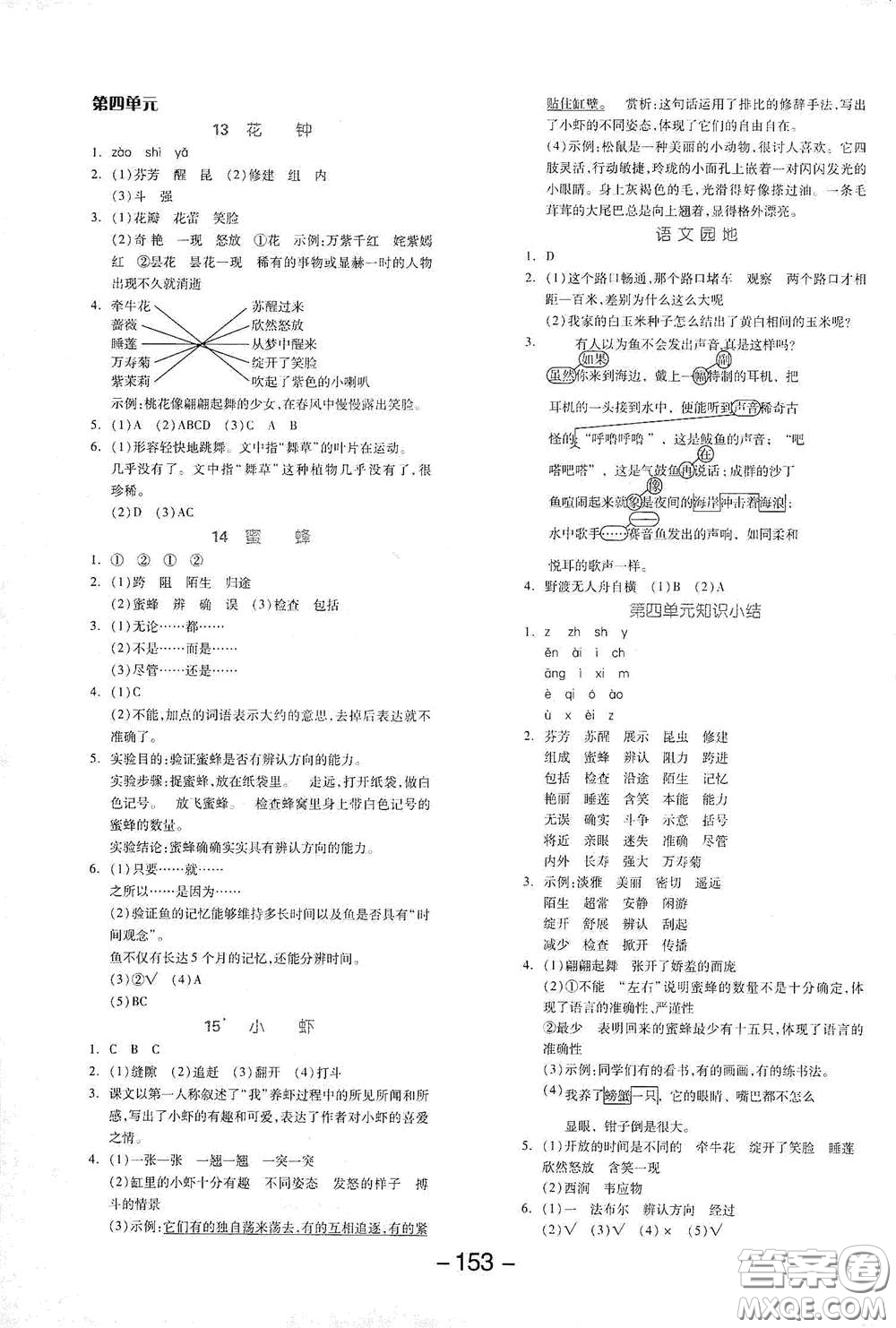 開明出版社2021全品學練考三年級語文下冊人教版答案