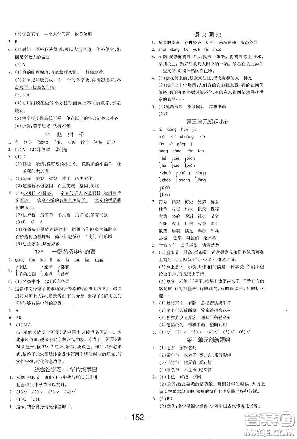 開明出版社2021全品學練考三年級語文下冊人教版答案