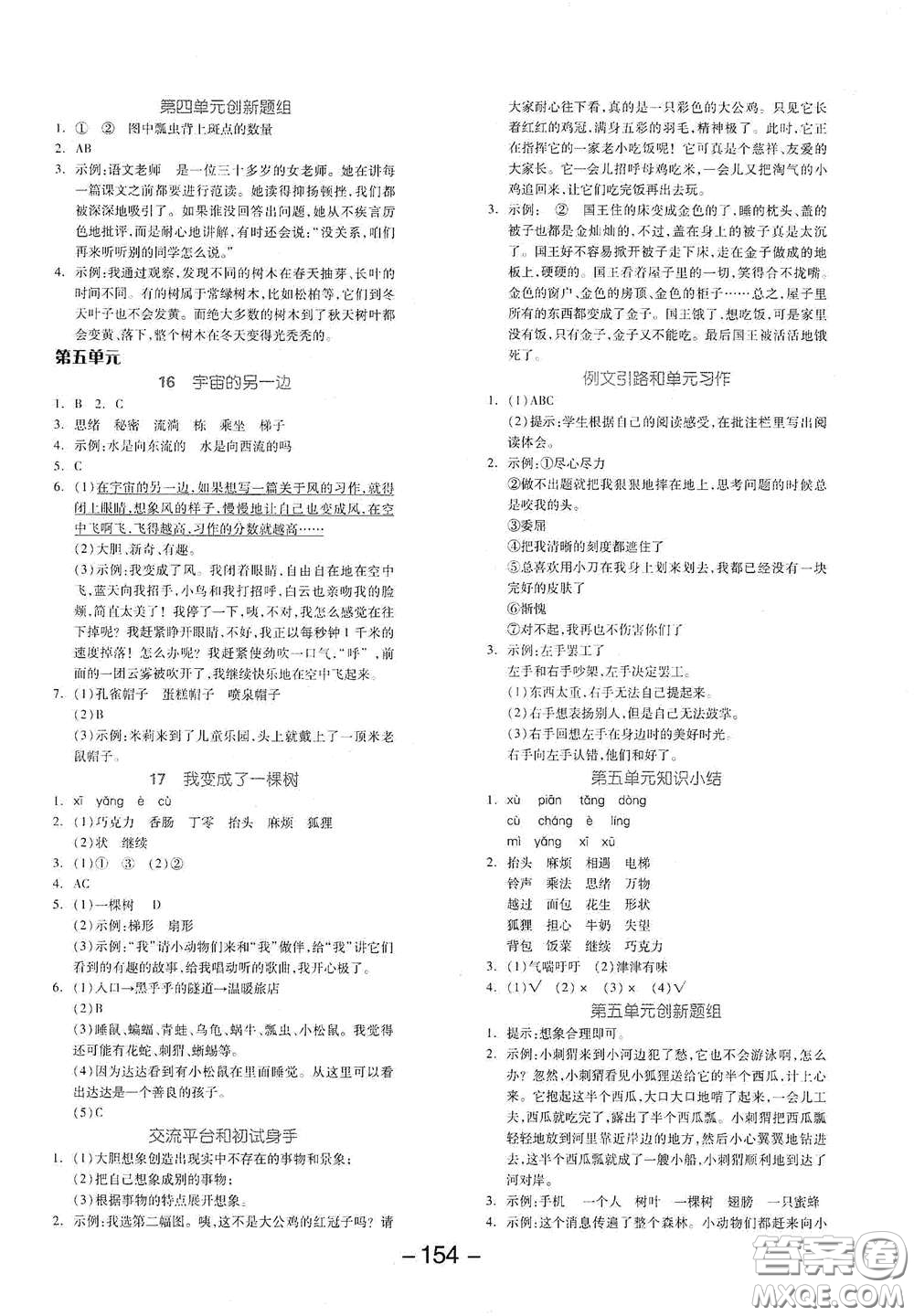 開明出版社2021全品學練考三年級語文下冊人教版答案