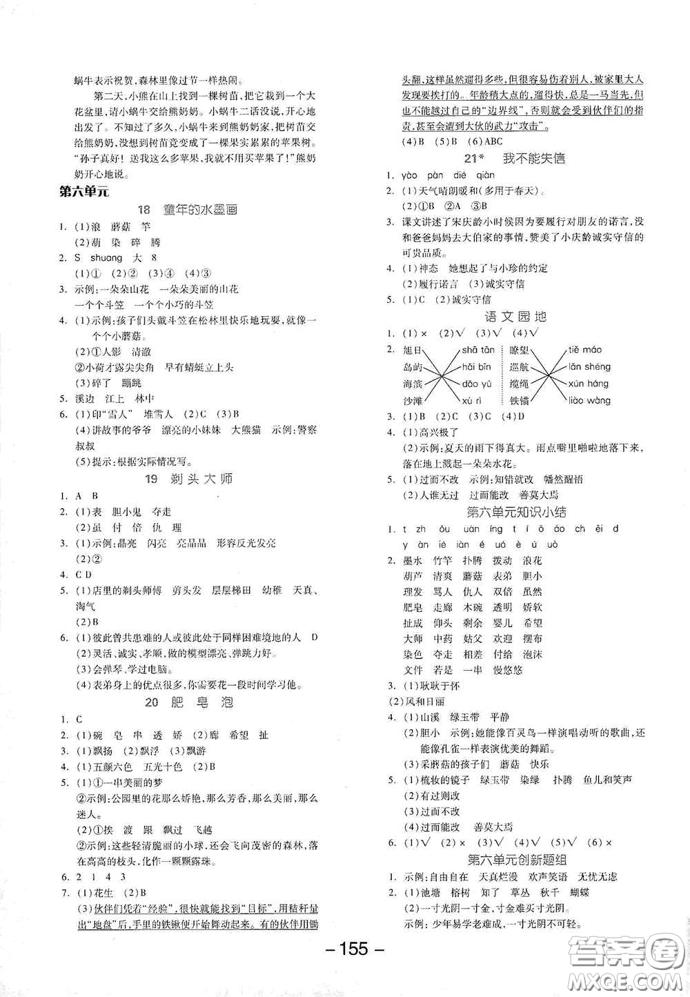 開明出版社2021全品學練考三年級語文下冊人教版答案