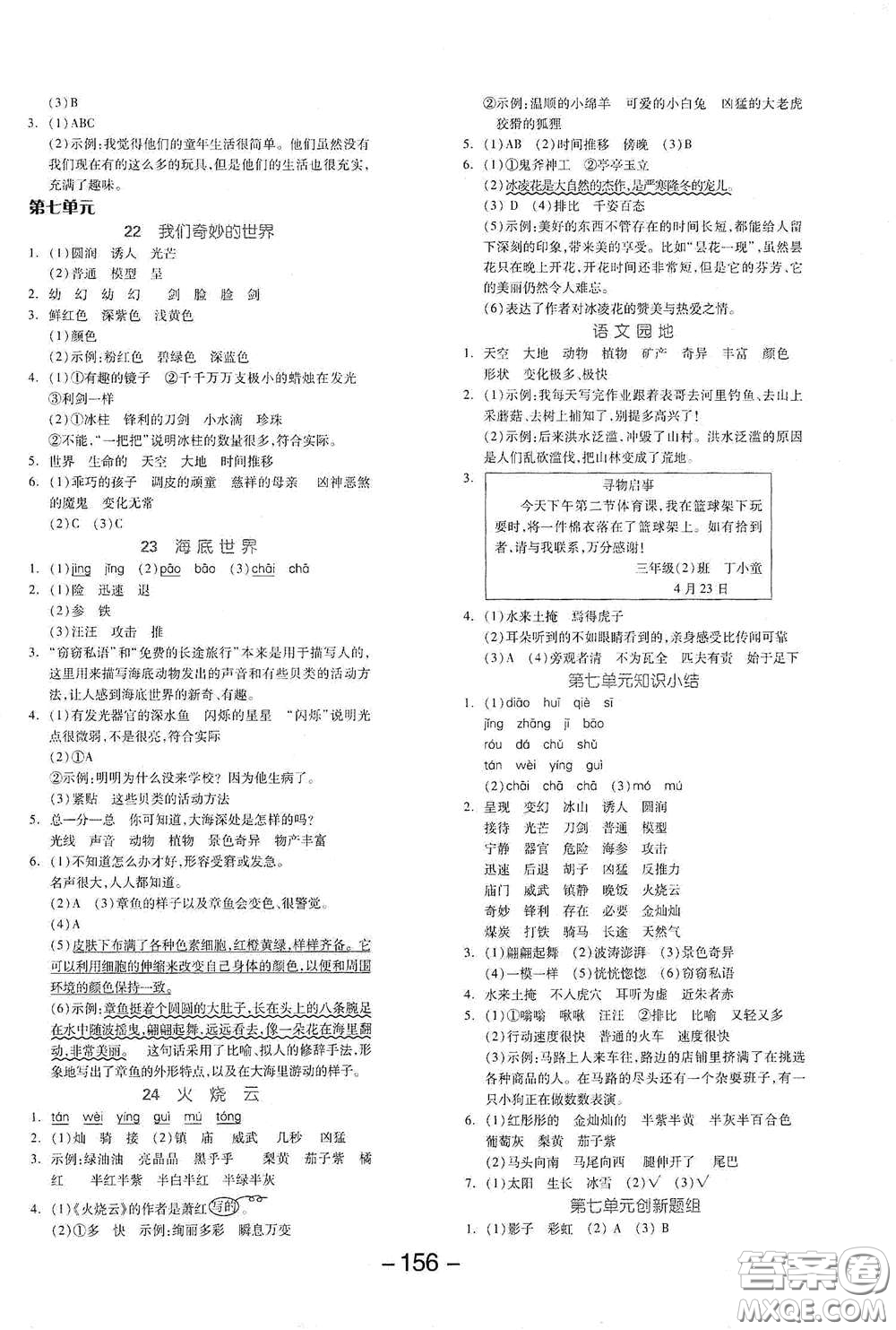 開明出版社2021全品學練考三年級語文下冊人教版答案