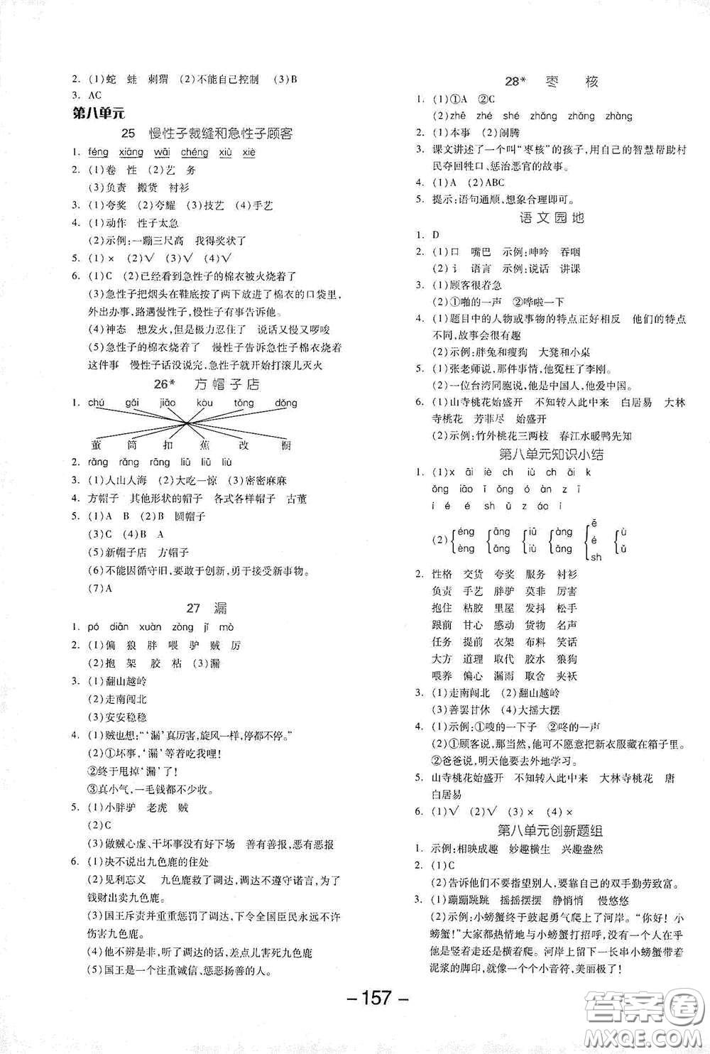 開明出版社2021全品學練考三年級語文下冊人教版答案