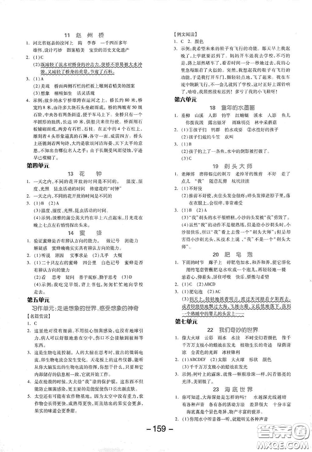 開明出版社2021全品學練考三年級語文下冊人教版答案