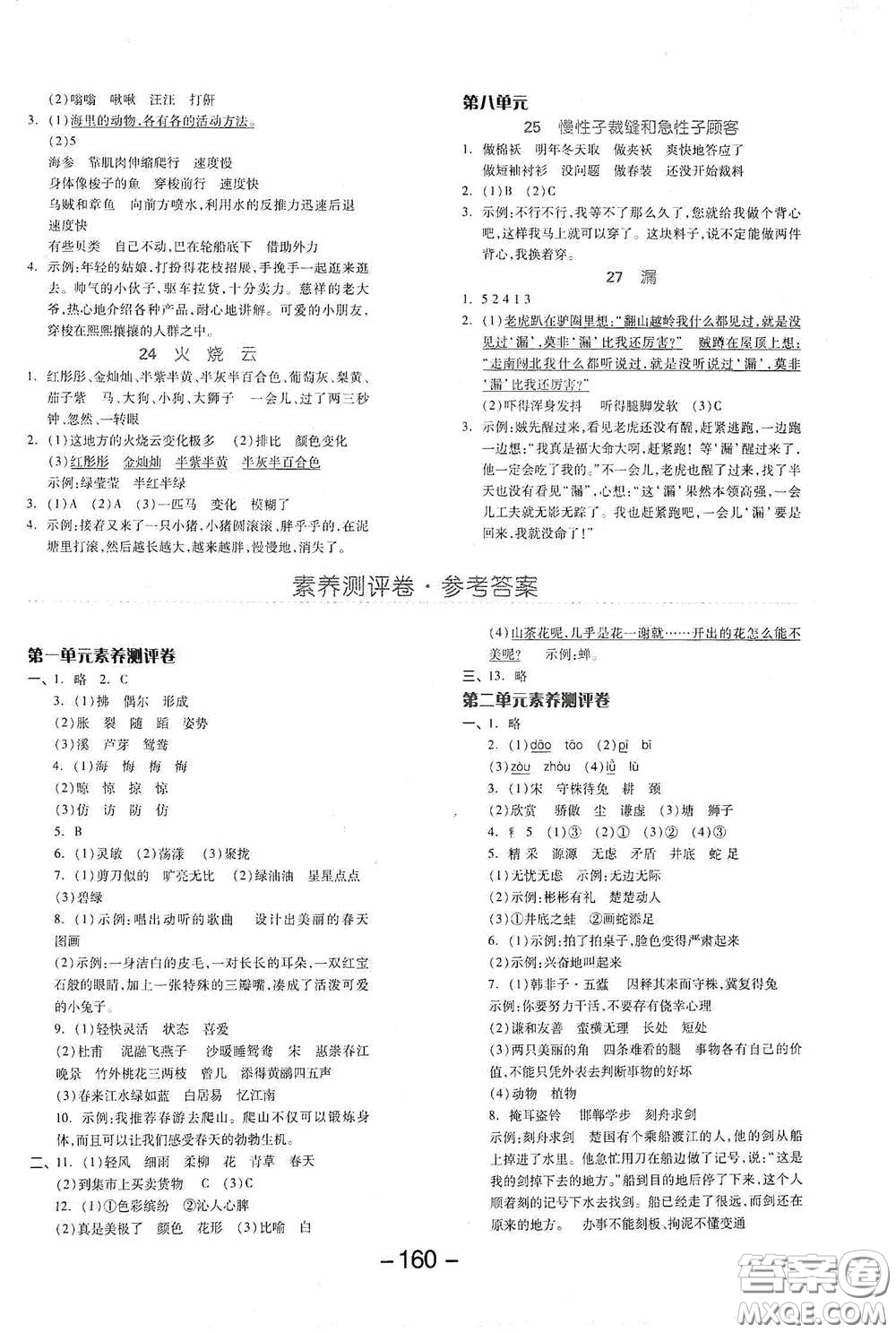 開明出版社2021全品學練考三年級語文下冊人教版答案