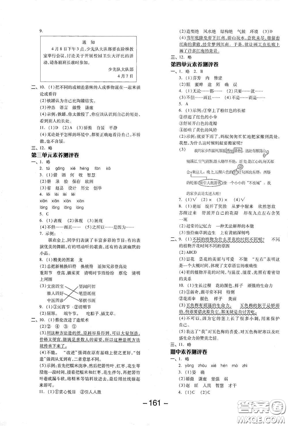 開明出版社2021全品學練考三年級語文下冊人教版答案