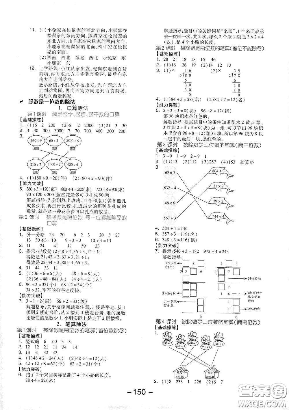 開明出版社2021全品學練考三年級數(shù)學下冊人教版答案