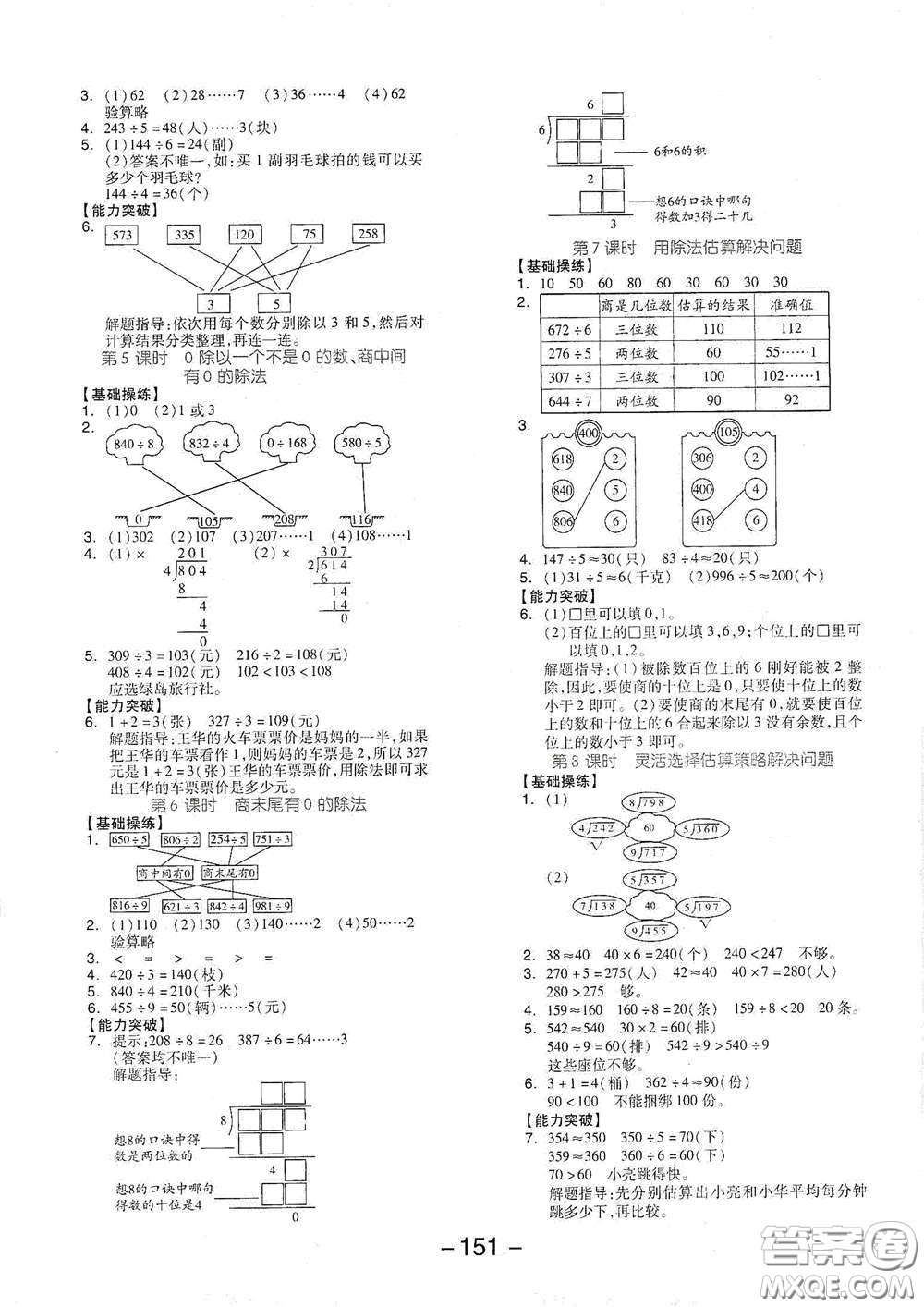 開明出版社2021全品學練考三年級數(shù)學下冊人教版答案