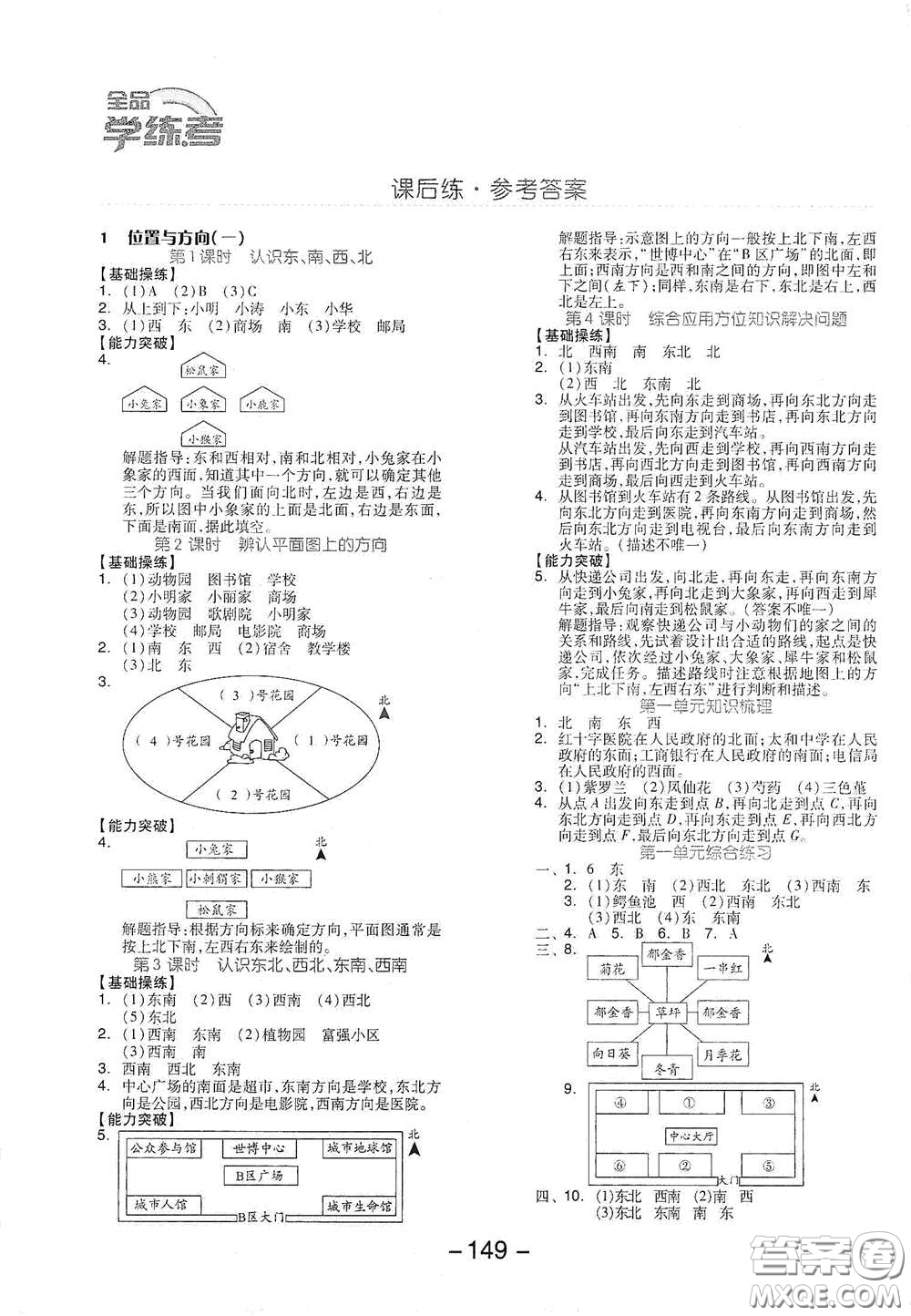 開明出版社2021全品學練考三年級數(shù)學下冊人教版答案