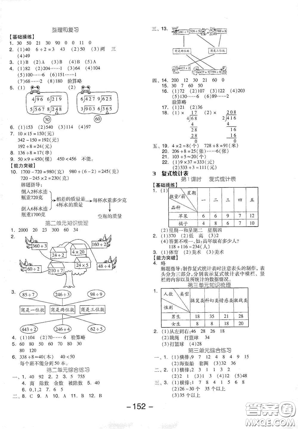 開明出版社2021全品學練考三年級數(shù)學下冊人教版答案