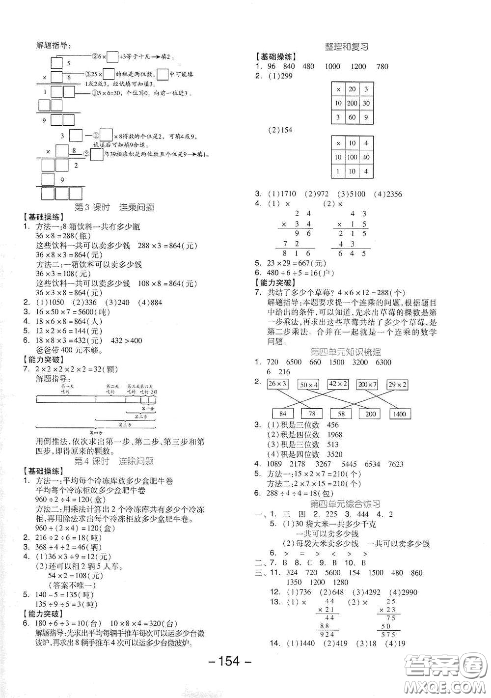 開明出版社2021全品學練考三年級數(shù)學下冊人教版答案