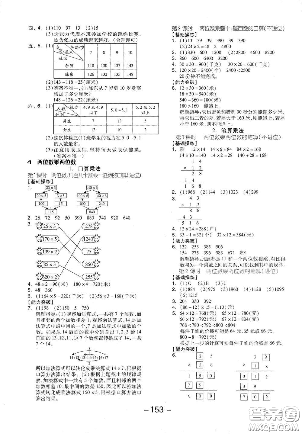 開明出版社2021全品學練考三年級數(shù)學下冊人教版答案