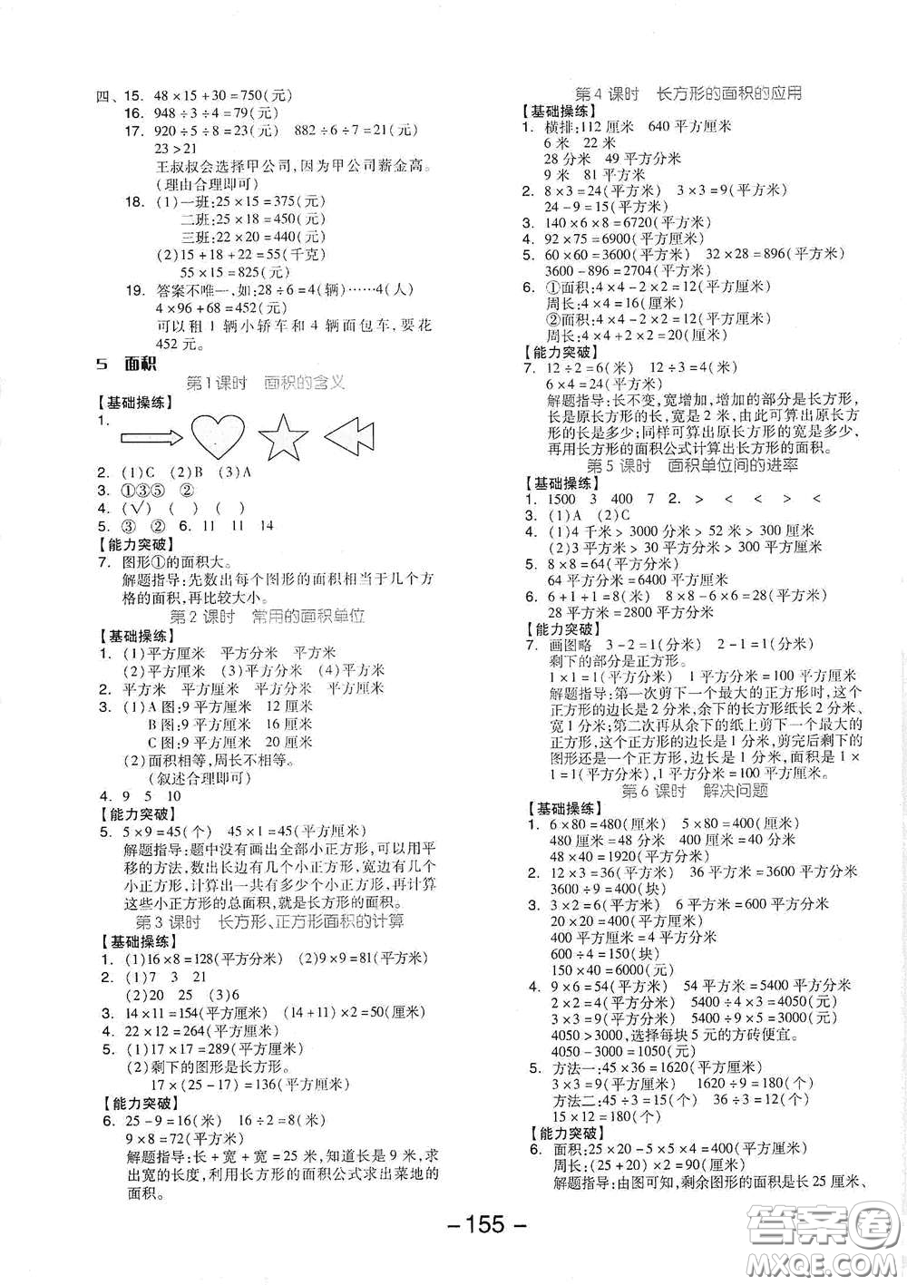 開明出版社2021全品學練考三年級數(shù)學下冊人教版答案