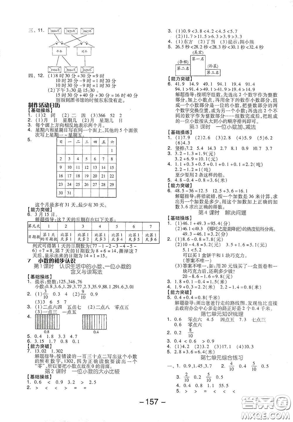 開明出版社2021全品學練考三年級數(shù)學下冊人教版答案