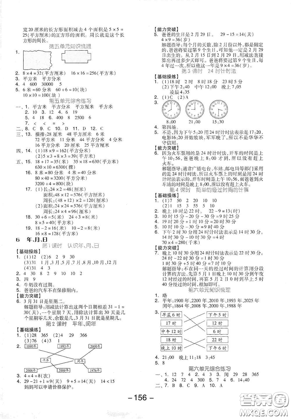 開明出版社2021全品學練考三年級數(shù)學下冊人教版答案