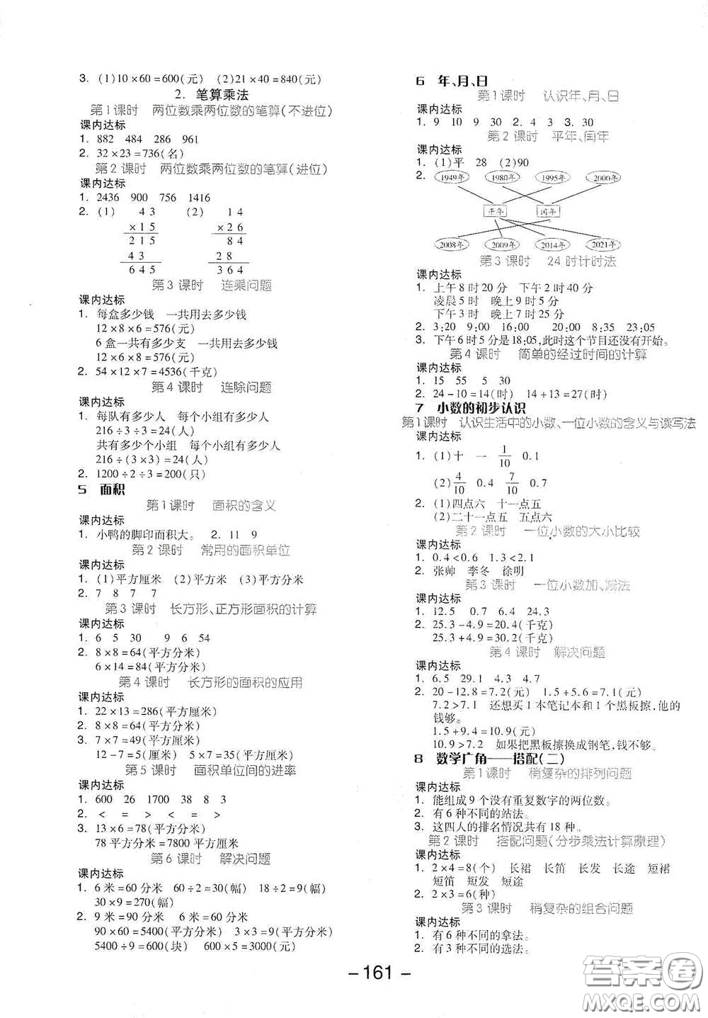 開明出版社2021全品學練考三年級數(shù)學下冊人教版答案