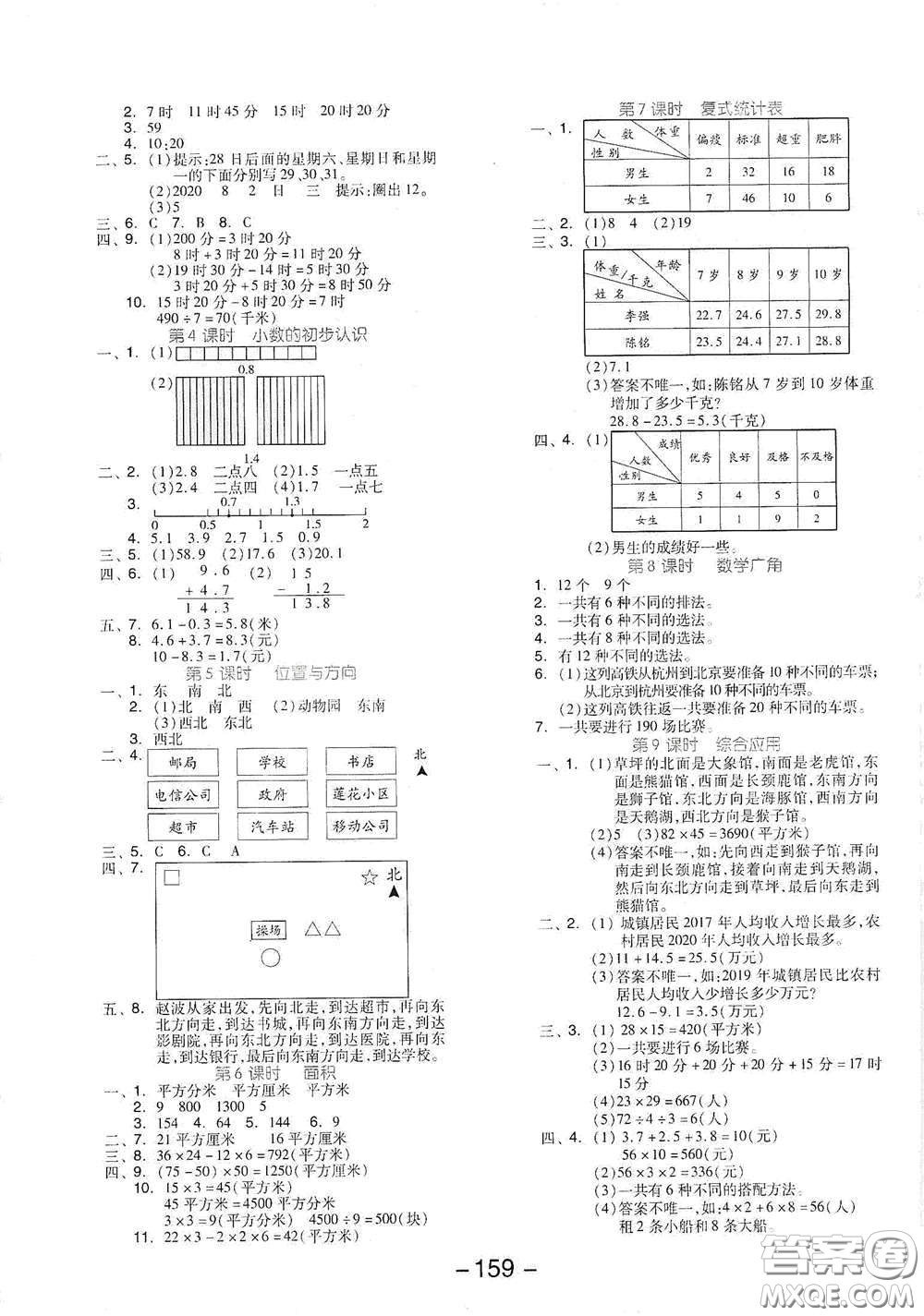 開明出版社2021全品學練考三年級數(shù)學下冊人教版答案