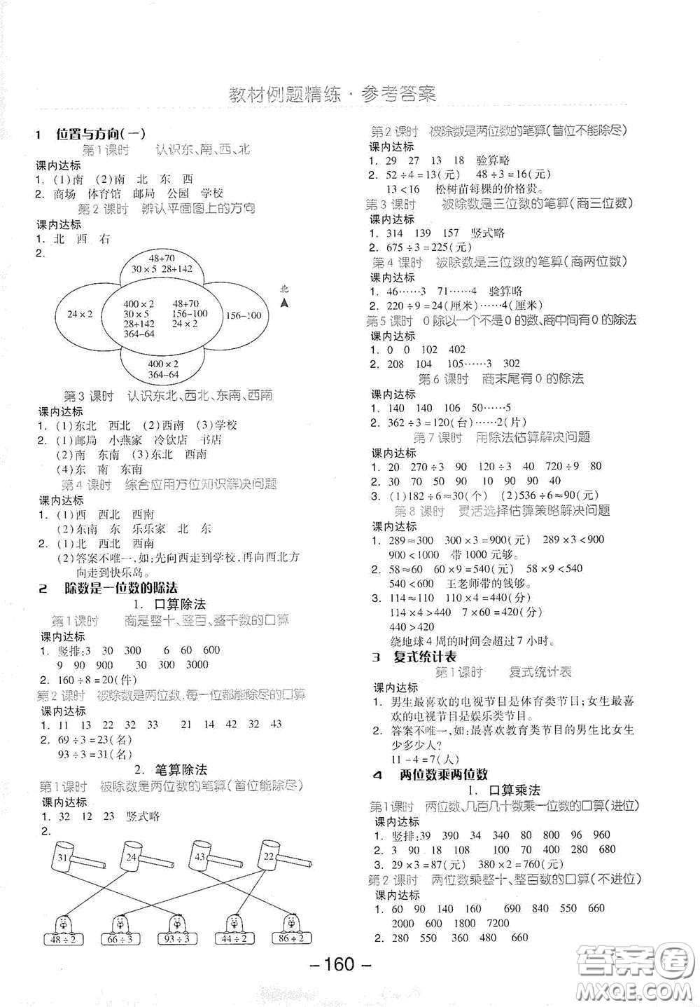 開明出版社2021全品學練考三年級數(shù)學下冊人教版答案