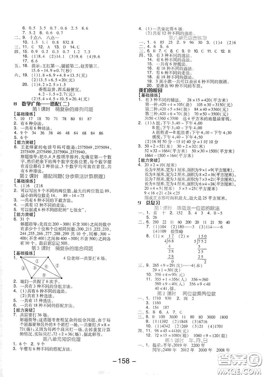 開明出版社2021全品學練考三年級數(shù)學下冊人教版答案