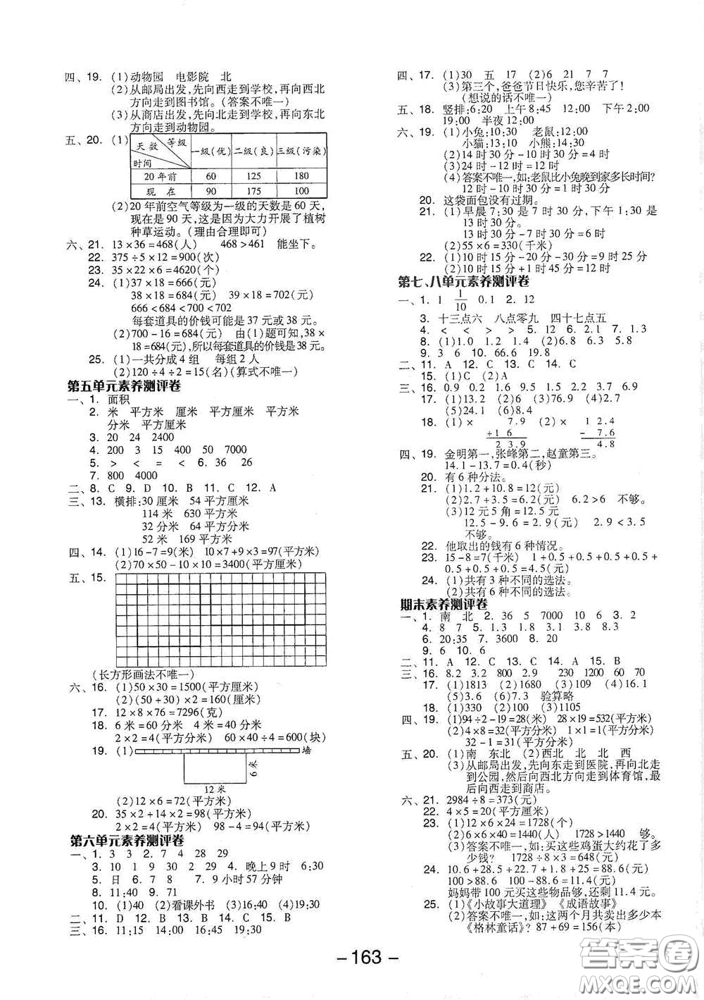 開明出版社2021全品學練考三年級數(shù)學下冊人教版答案