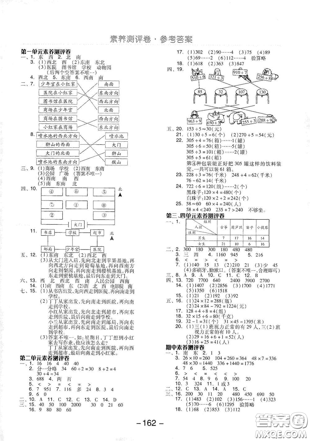 開明出版社2021全品學練考三年級數(shù)學下冊人教版答案