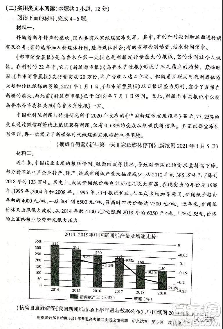 新疆維吾爾自治區(qū)2021年普通高考第二次適應(yīng)性檢測語文試題及答案