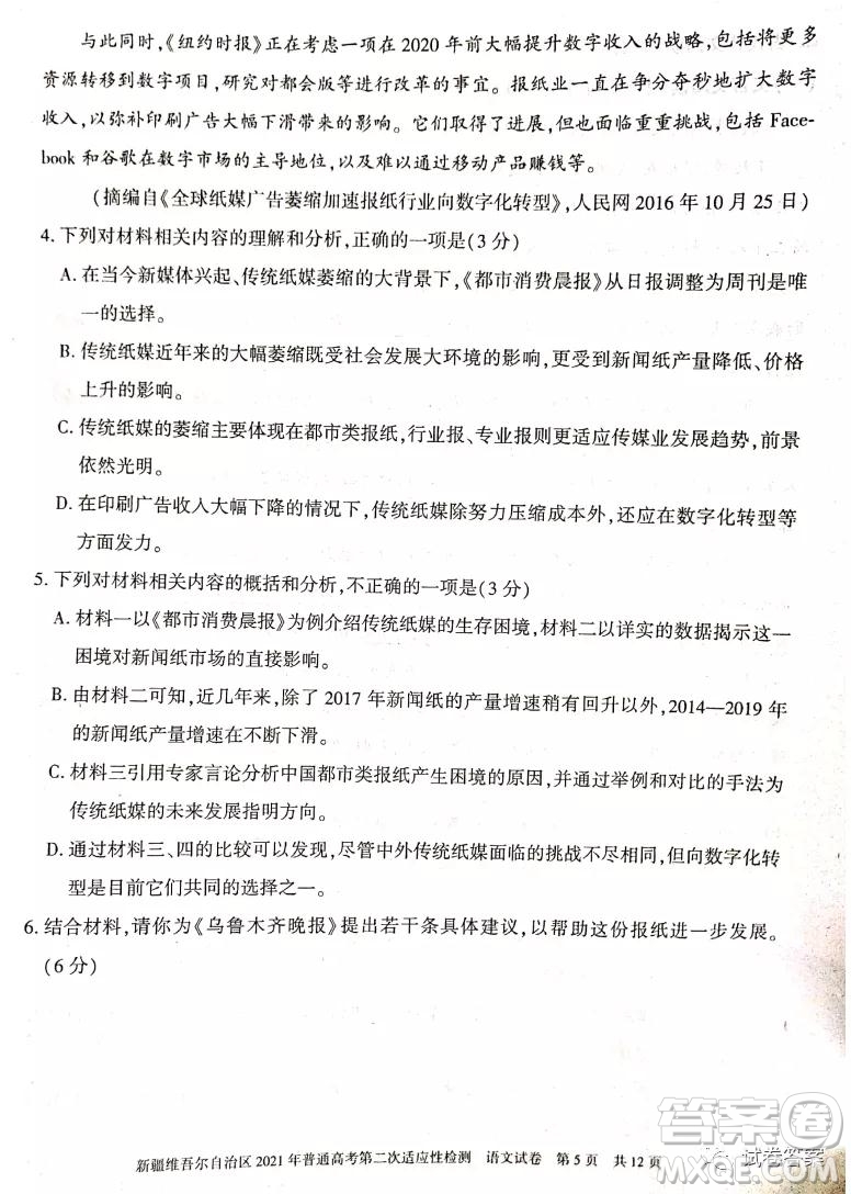 新疆維吾爾自治區(qū)2021年普通高考第二次適應(yīng)性檢測語文試題及答案