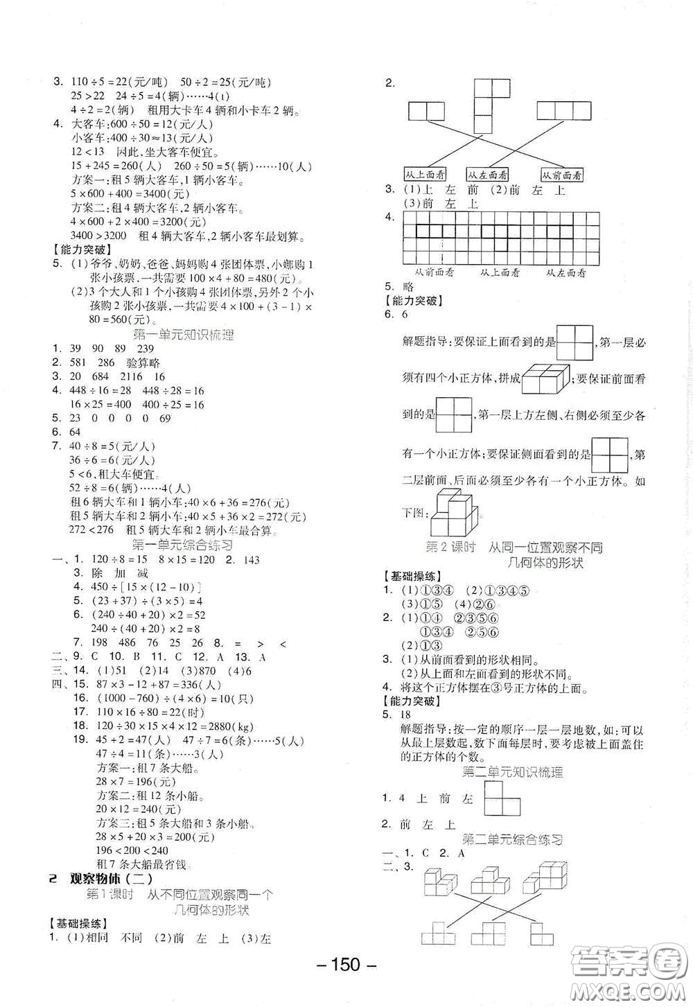 開明出版社2021全品學(xué)練考四年級數(shù)學(xué)下冊人教版答案