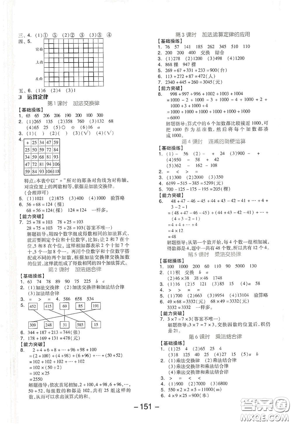 開明出版社2021全品學(xué)練考四年級數(shù)學(xué)下冊人教版答案