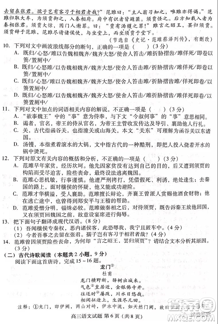 2021屆山東新高考質(zhì)量測評聯(lián)盟4月聯(lián)考高三語文試題及答案