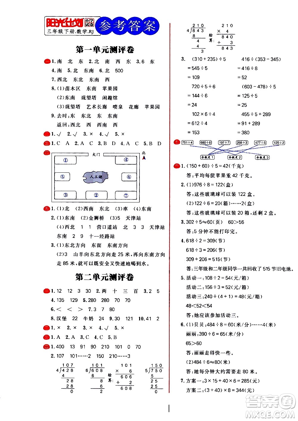 延邊大學(xué)出版社2021春陽光計劃小學(xué)試卷數(shù)學(xué)三年級下冊RJ人教版答案