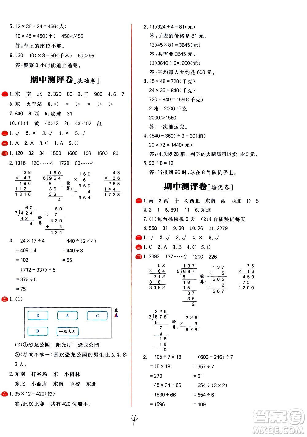 延邊大學(xué)出版社2021春陽光計劃小學(xué)試卷數(shù)學(xué)三年級下冊RJ人教版答案