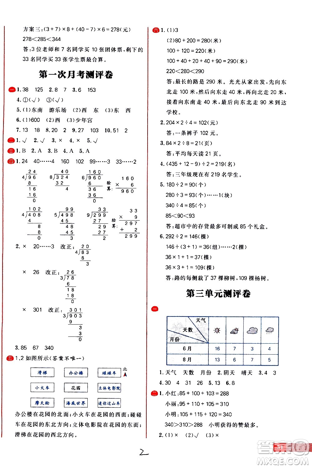 延邊大學(xué)出版社2021春陽光計劃小學(xué)試卷數(shù)學(xué)三年級下冊RJ人教版答案