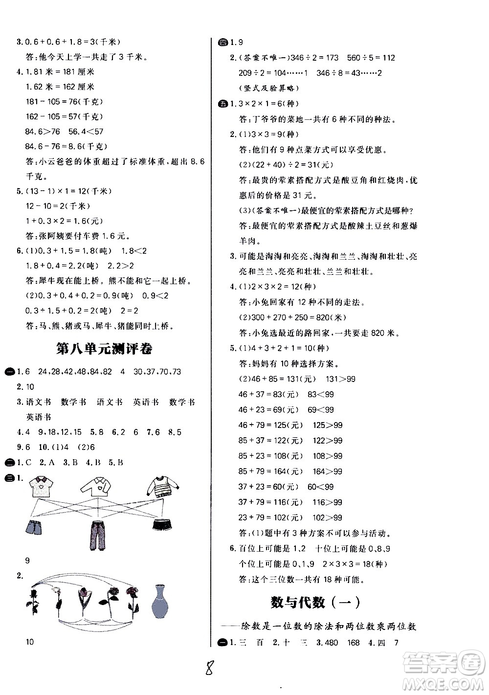 延邊大學(xué)出版社2021春陽光計劃小學(xué)試卷數(shù)學(xué)三年級下冊RJ人教版答案