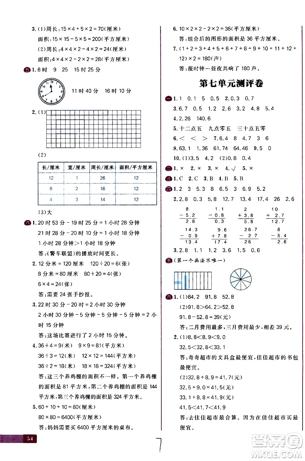 延邊大學(xué)出版社2021春陽光計劃小學(xué)試卷數(shù)學(xué)三年級下冊RJ人教版答案