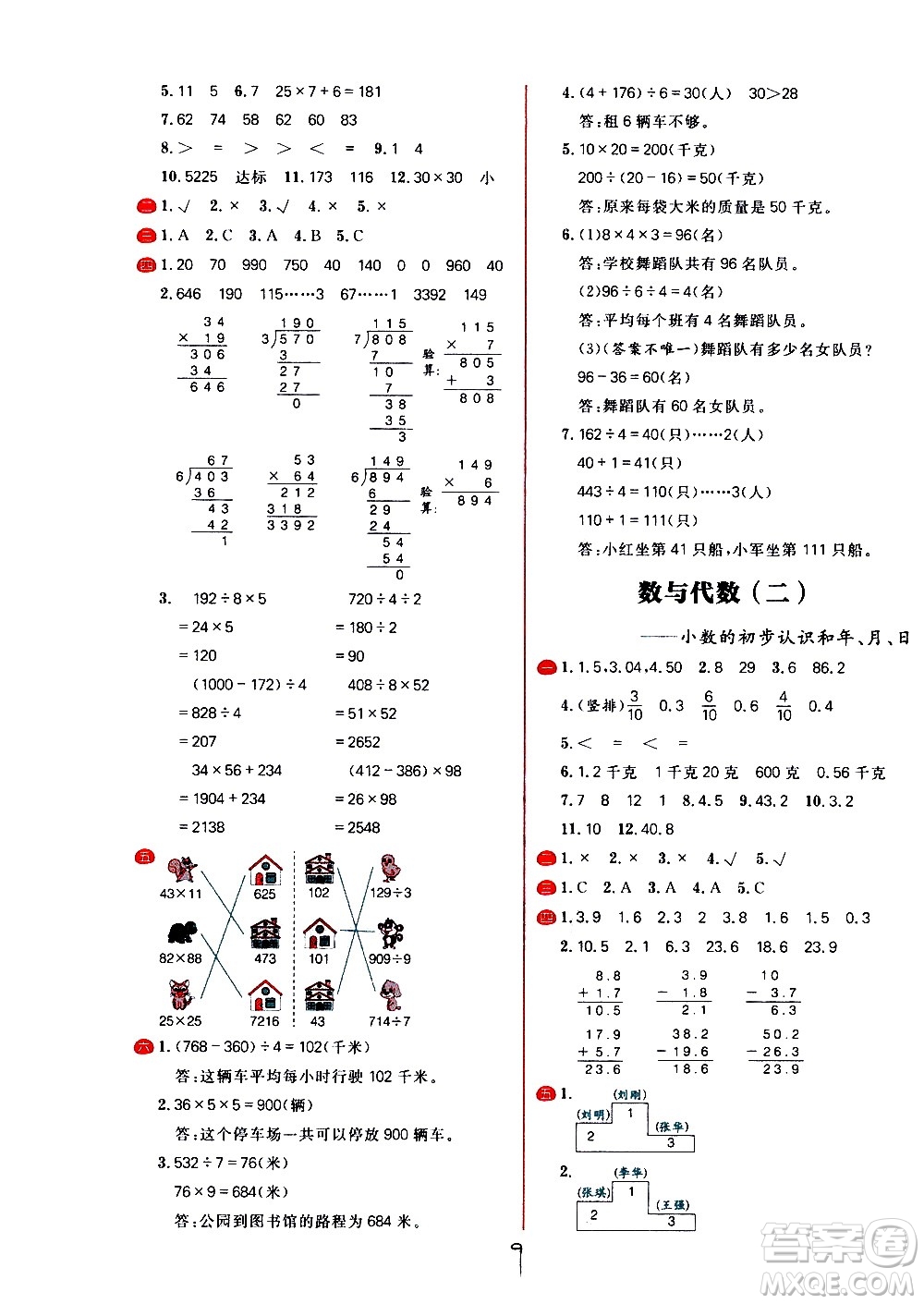 延邊大學(xué)出版社2021春陽光計劃小學(xué)試卷數(shù)學(xué)三年級下冊RJ人教版答案