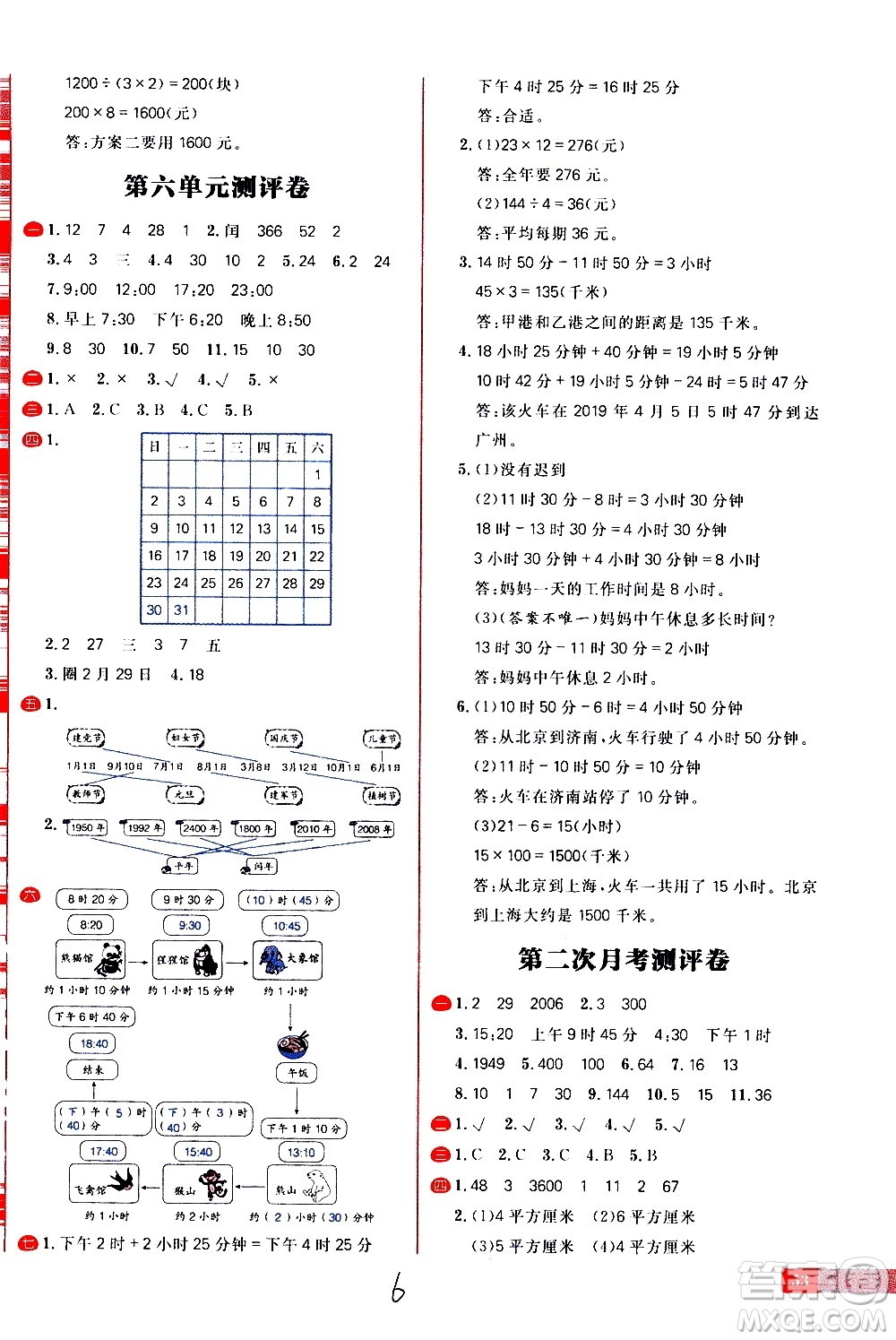 延邊大學(xué)出版社2021春陽光計劃小學(xué)試卷數(shù)學(xué)三年級下冊RJ人教版答案