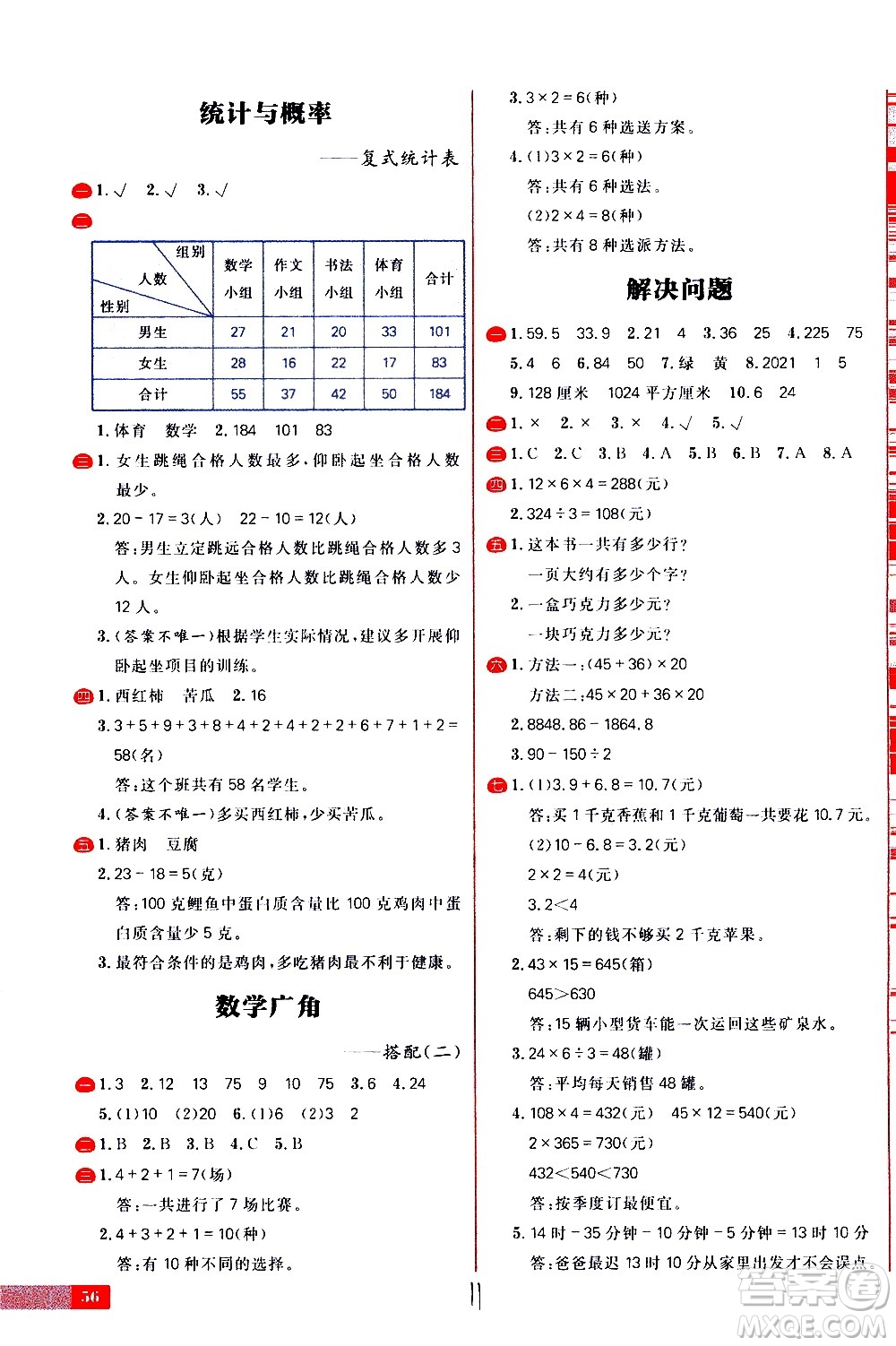 延邊大學(xué)出版社2021春陽光計劃小學(xué)試卷數(shù)學(xué)三年級下冊RJ人教版答案