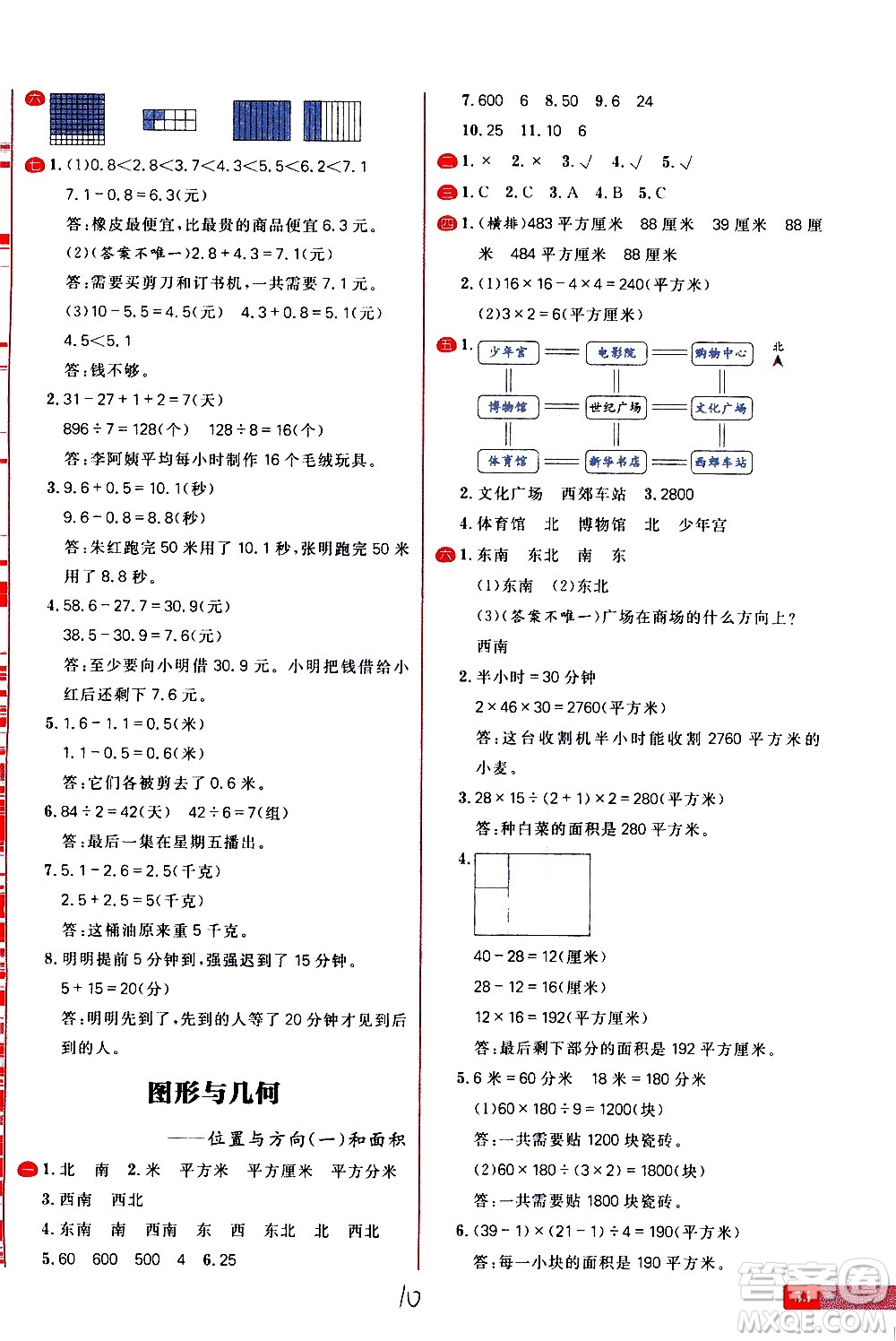 延邊大學(xué)出版社2021春陽光計劃小學(xué)試卷數(shù)學(xué)三年級下冊RJ人教版答案