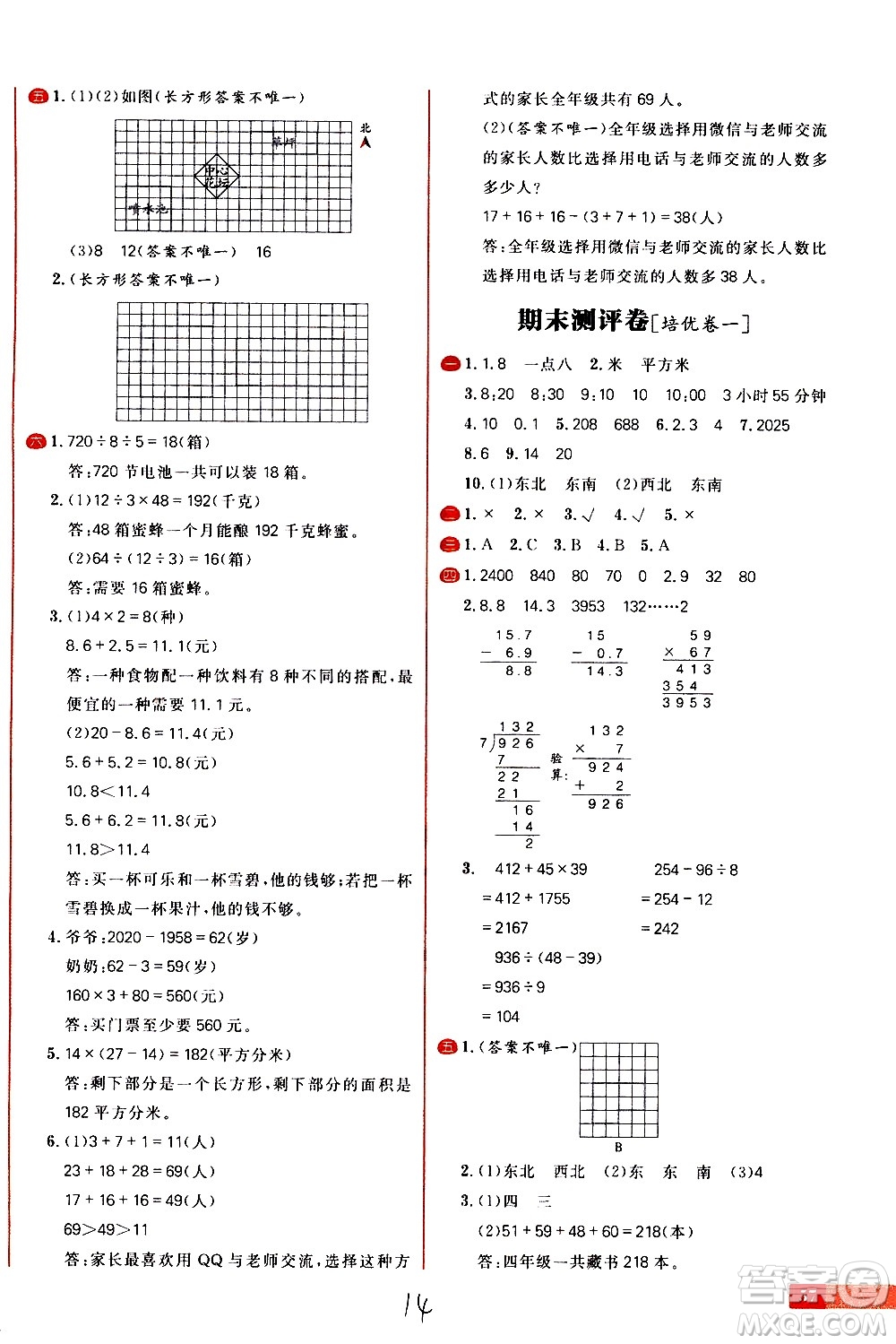 延邊大學(xué)出版社2021春陽光計劃小學(xué)試卷數(shù)學(xué)三年級下冊RJ人教版答案