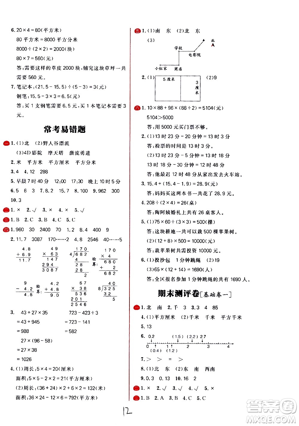 延邊大學(xué)出版社2021春陽光計劃小學(xué)試卷數(shù)學(xué)三年級下冊RJ人教版答案