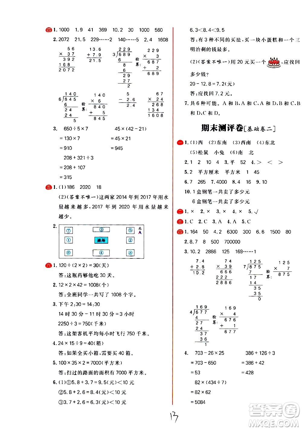 延邊大學(xué)出版社2021春陽光計劃小學(xué)試卷數(shù)學(xué)三年級下冊RJ人教版答案