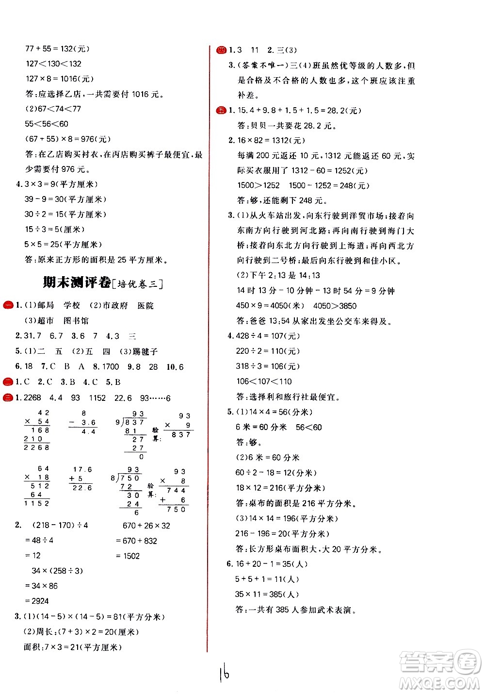 延邊大學(xué)出版社2021春陽光計劃小學(xué)試卷數(shù)學(xué)三年級下冊RJ人教版答案