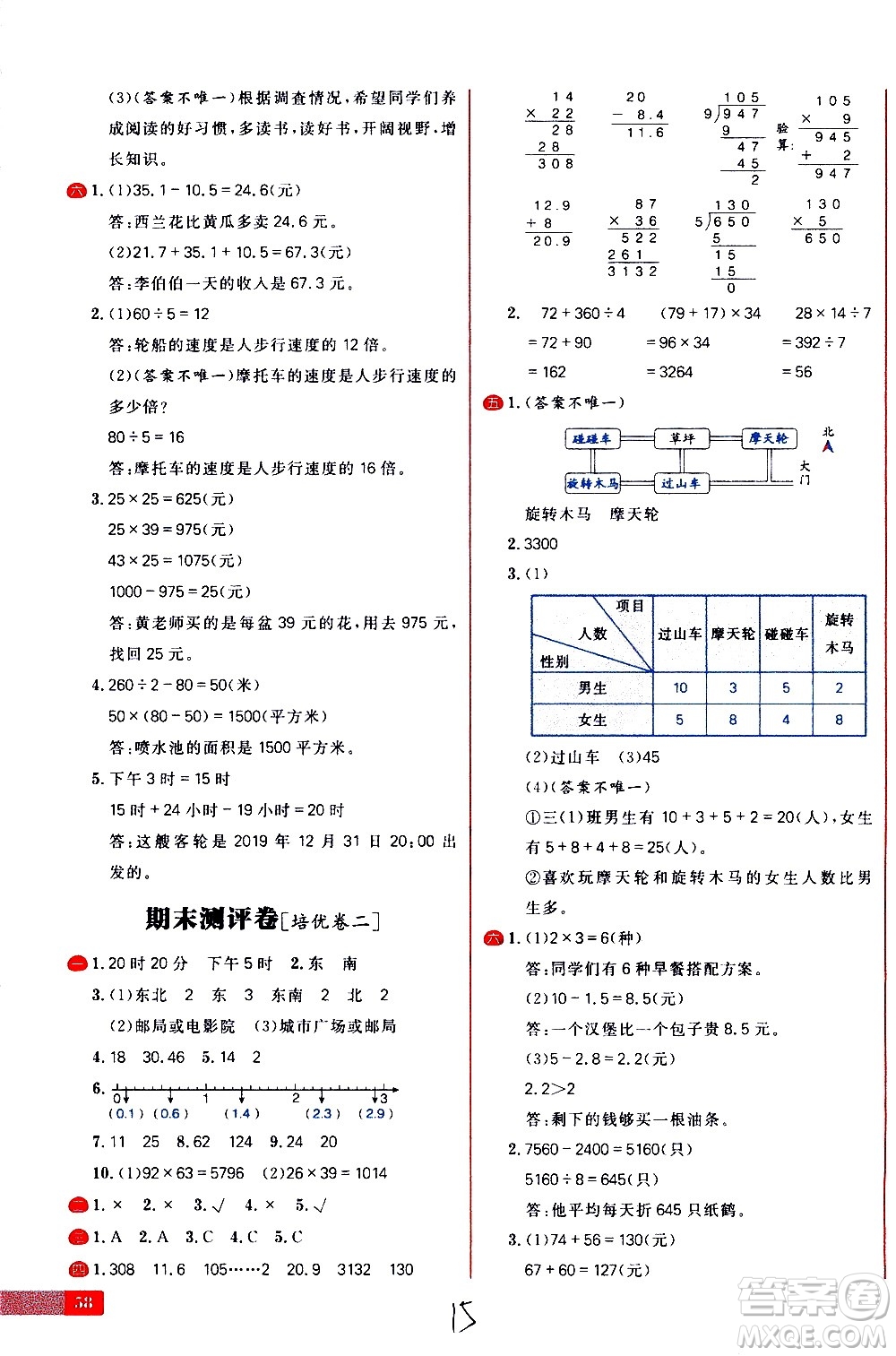 延邊大學(xué)出版社2021春陽光計劃小學(xué)試卷數(shù)學(xué)三年級下冊RJ人教版答案